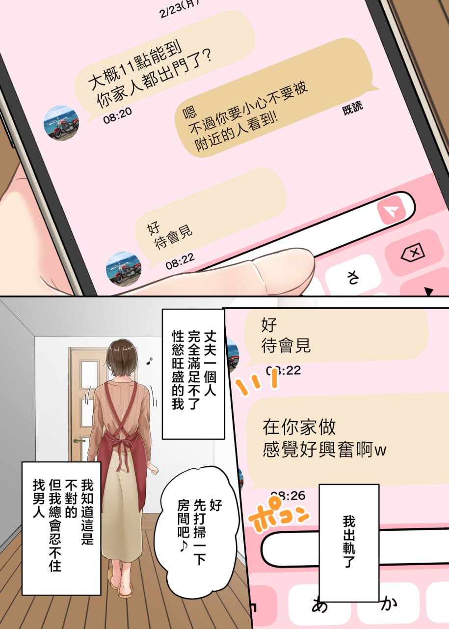 出轨的母亲遭到儿子制裁的故事 第1话 第5页