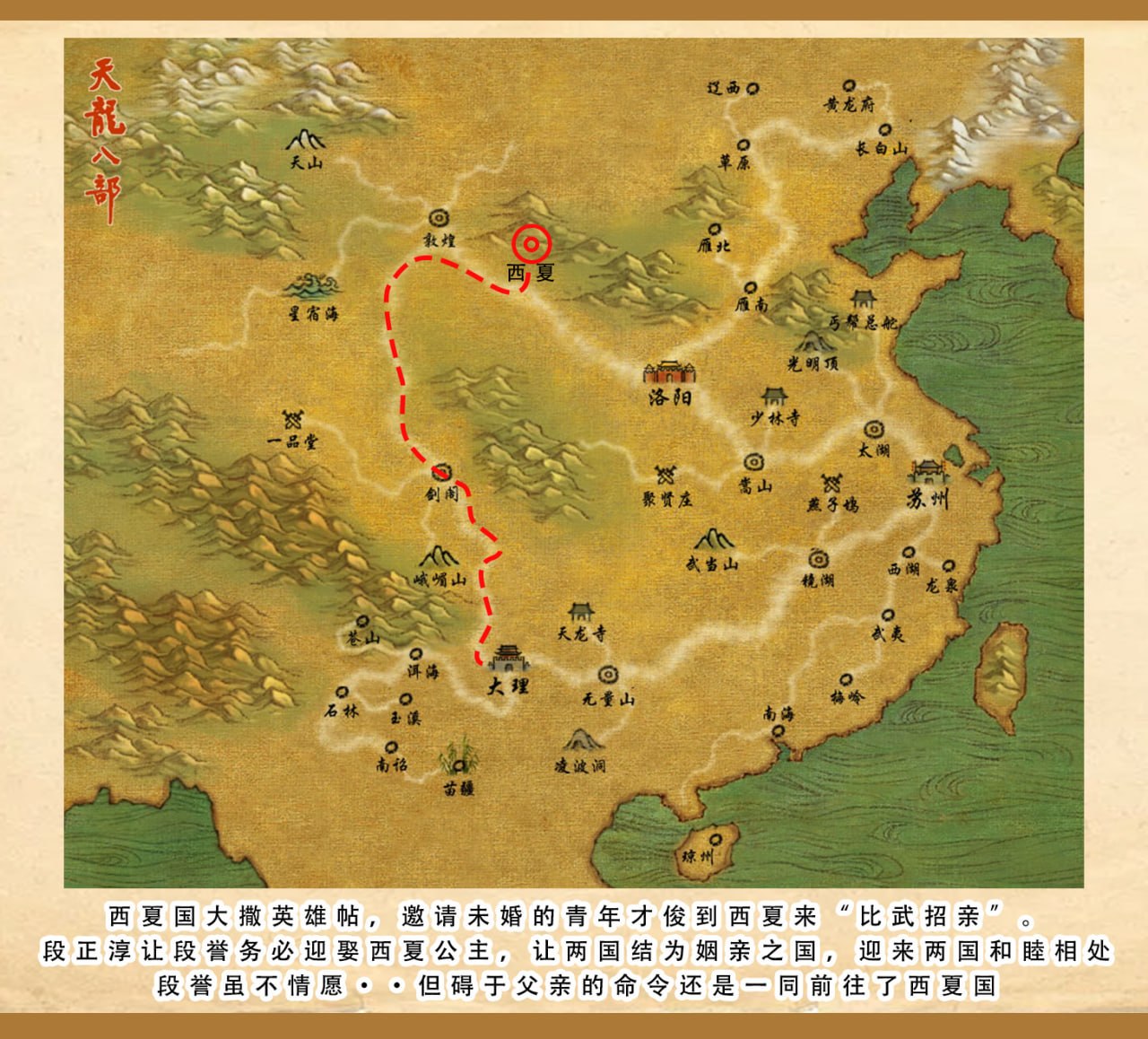 天龙淫传段誉篇 第1话 第13页