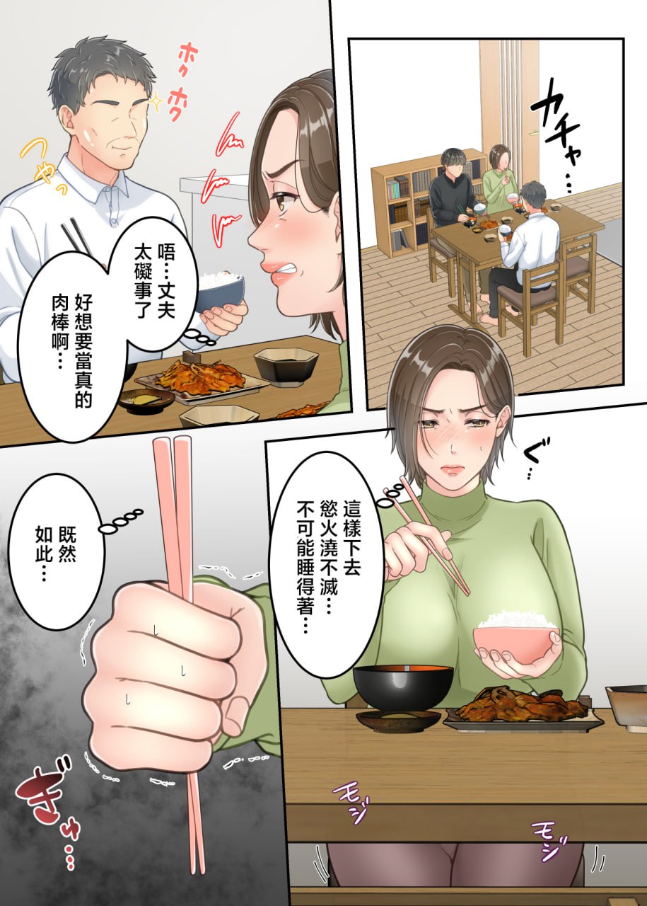 出轨的母亲遭到儿子制裁的故事 第4话 第15页