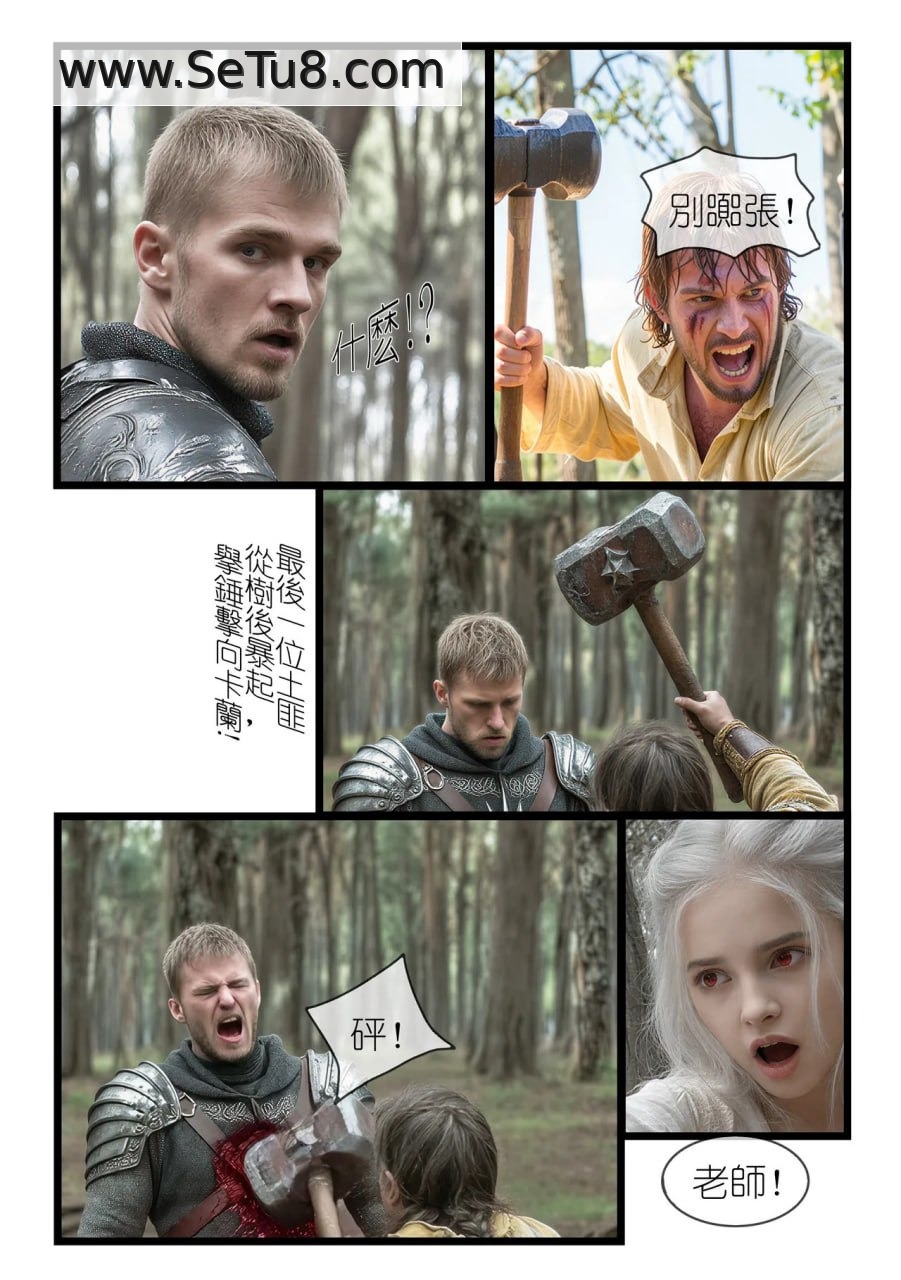 红瞳玫瑰 第7话 第16页