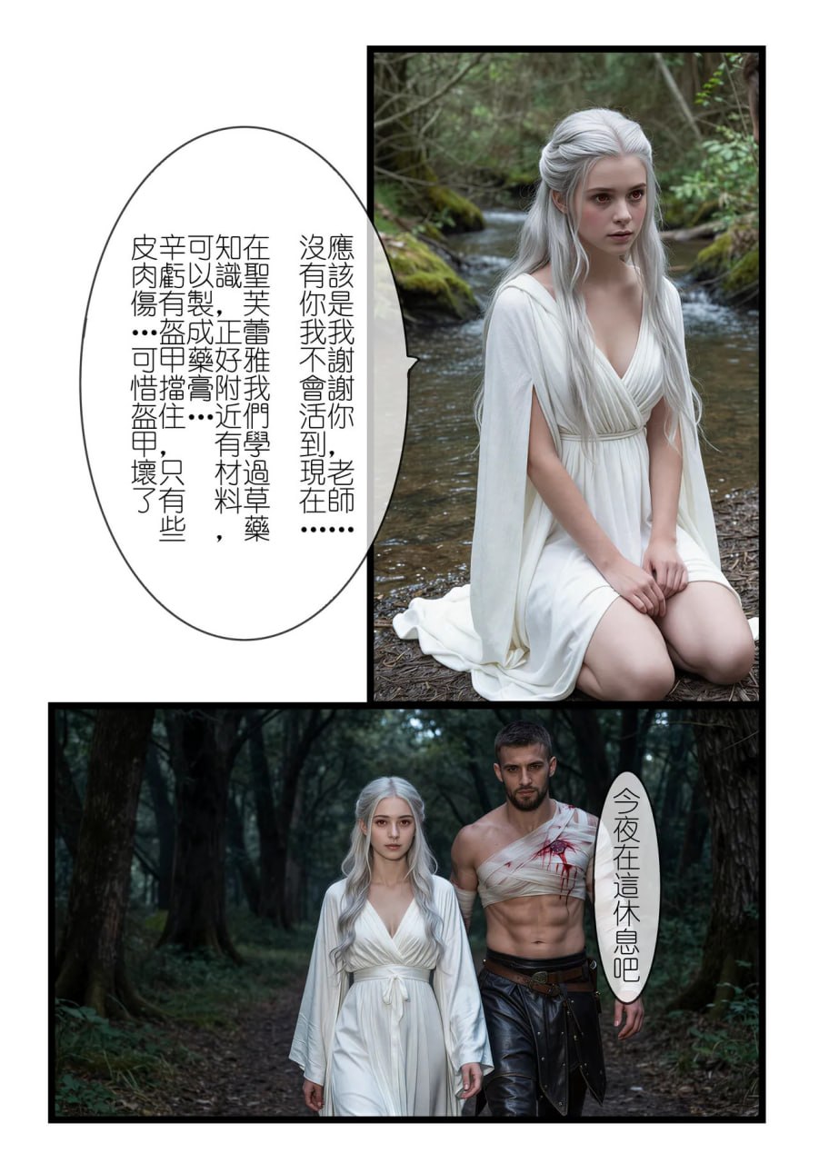 红瞳玫瑰 第8话 第4页
