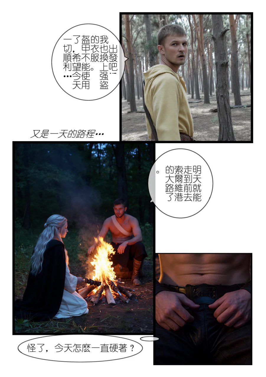 红瞳玫瑰 第8话 第7页