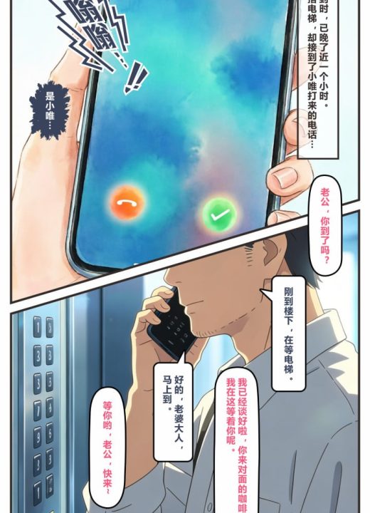 丝妻小唯的凌辱计划 第2话