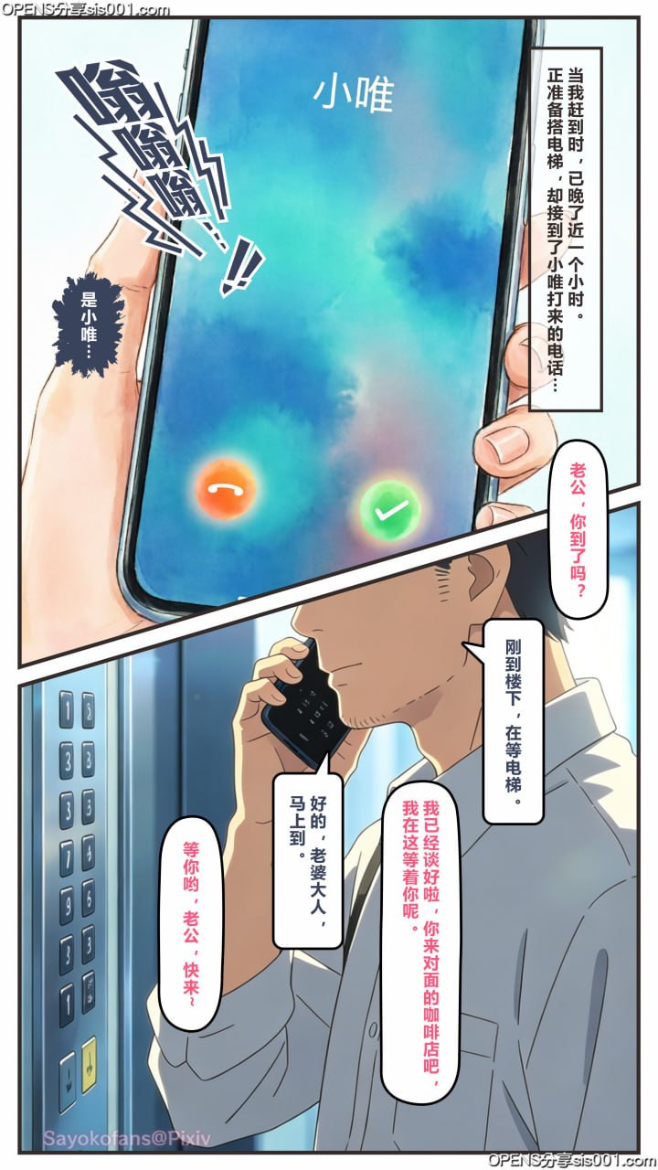 丝妻小唯的凌辱计划 第2话 第1页