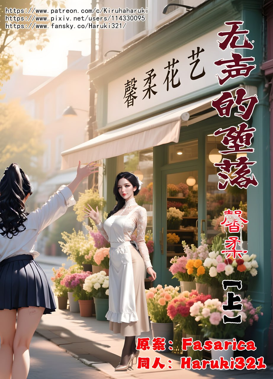 馨柔的堕落 第1话 第11页