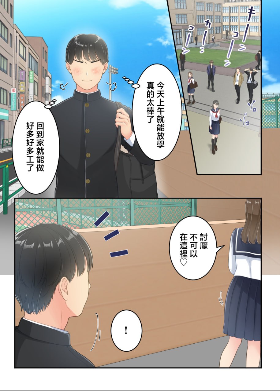 出轨的母亲遭到儿子制裁的故事 第1话 第6页