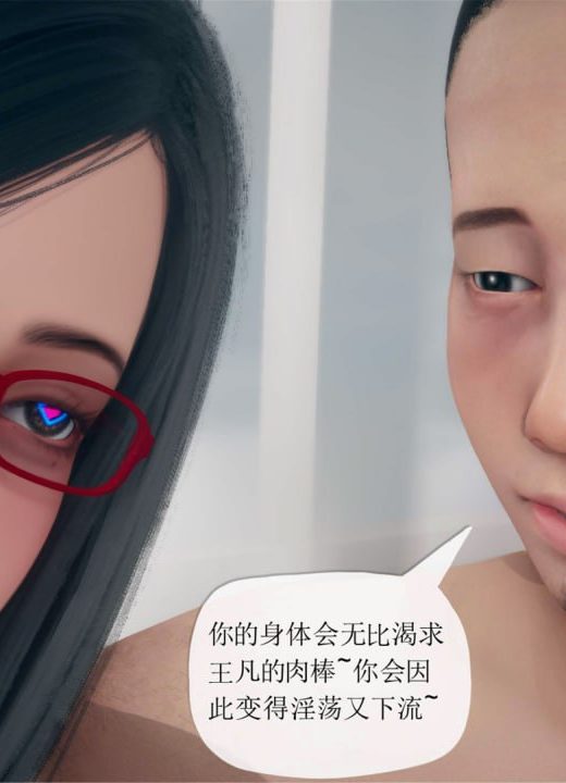 催眠淫纹系统 第24话
