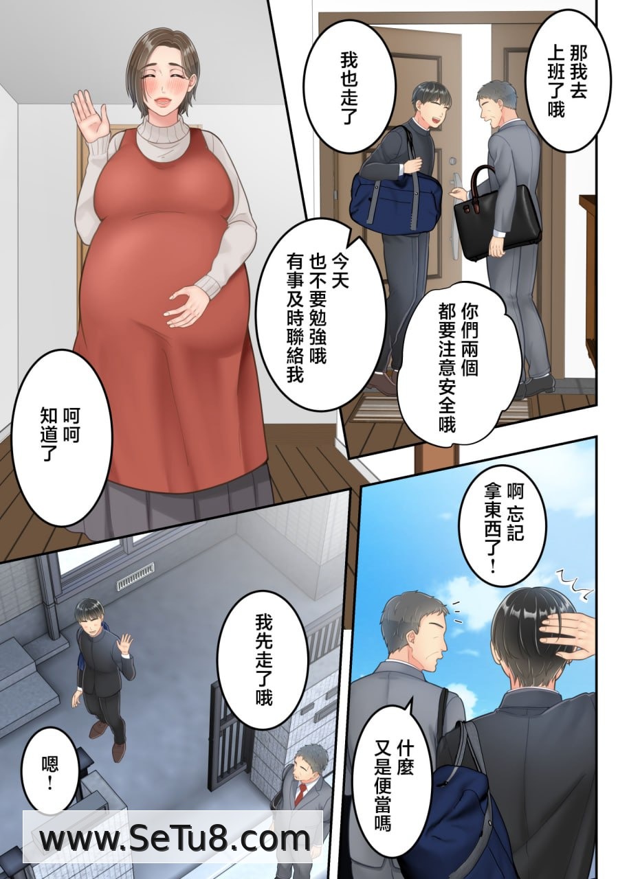 出轨的母亲遭到儿子制裁的故事 第6话 第2页