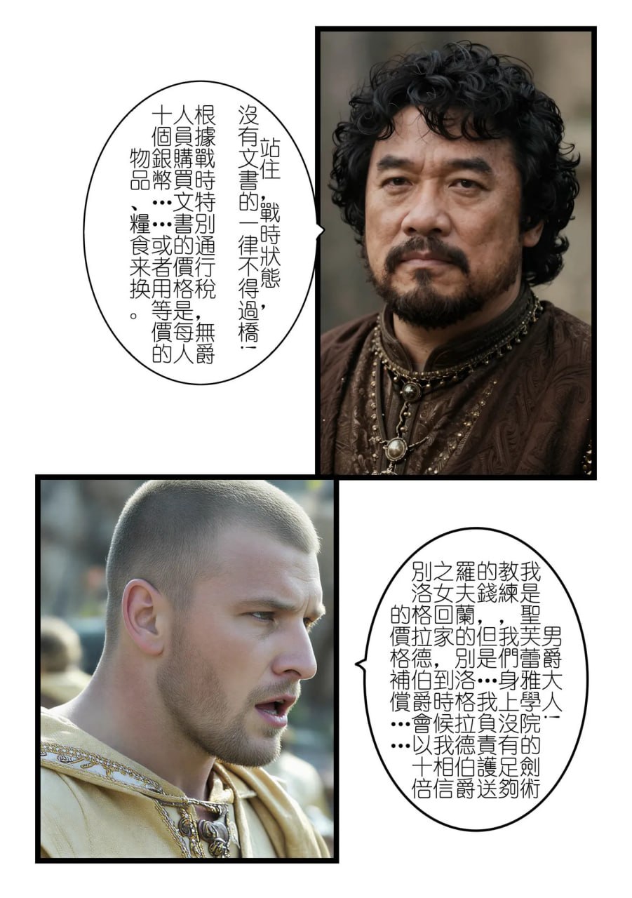 红瞳玫瑰 第9话 第2页