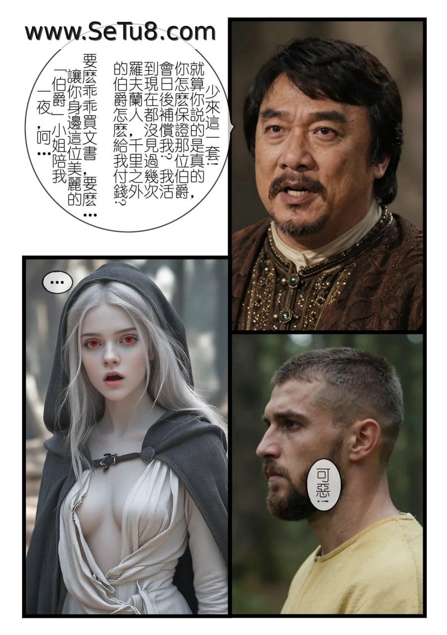 红瞳玫瑰 第9话 第3页