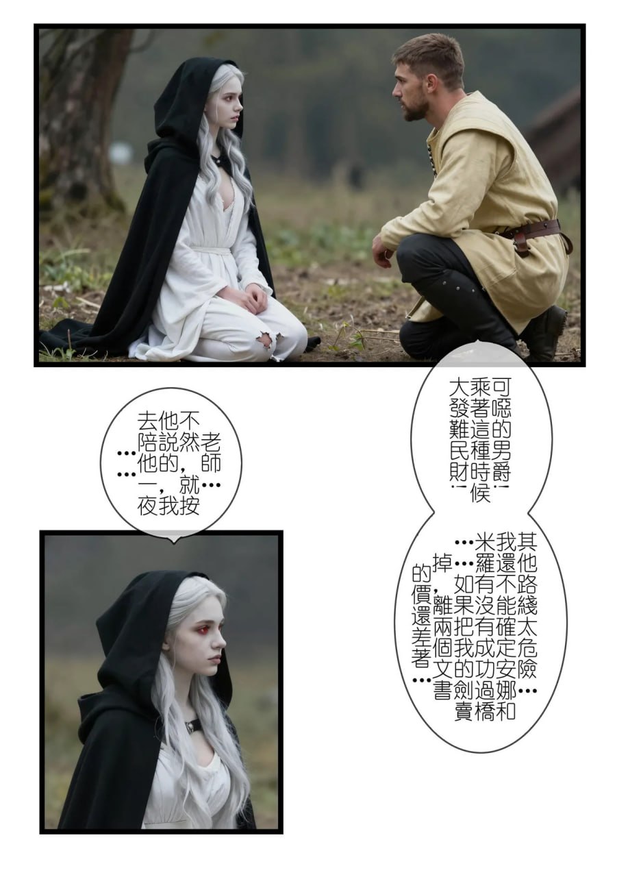 红瞳玫瑰 第9话 第4页