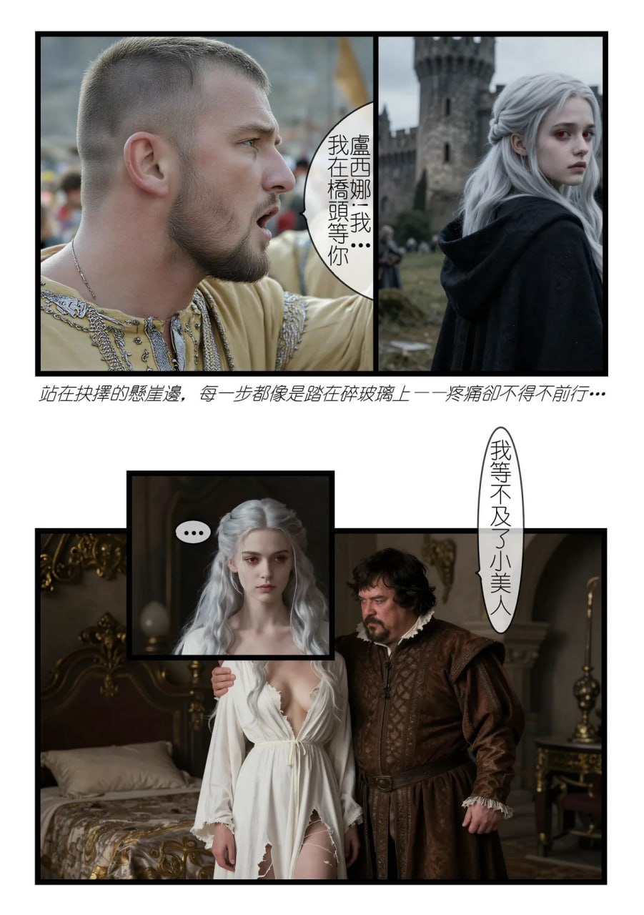 红瞳玫瑰 第9话 第8页
