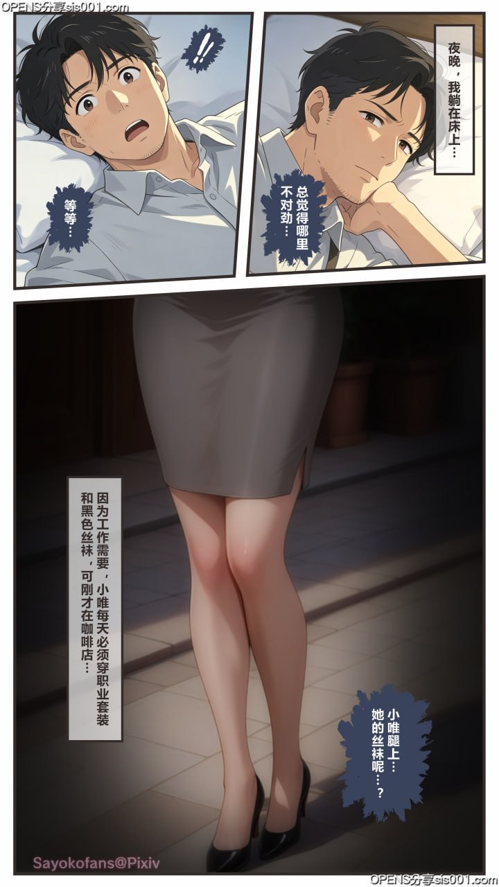 丝妻小唯的凌辱计划 第2话 第7页