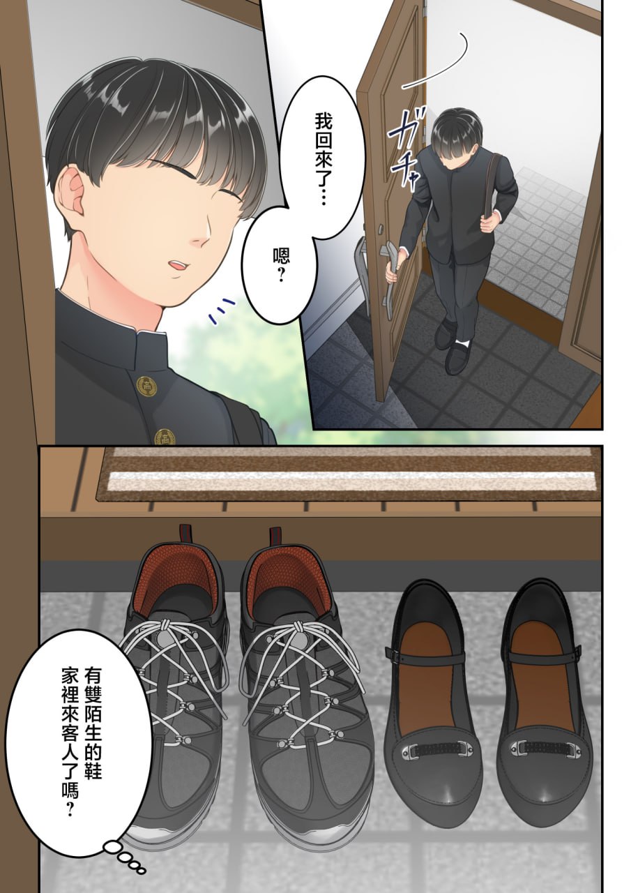出轨的母亲遭到儿子制裁的故事 第1话 第8页