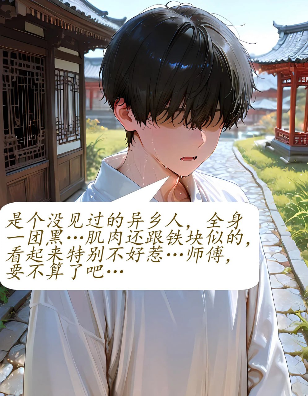 若娜瓦的堕落 第1话 第15页