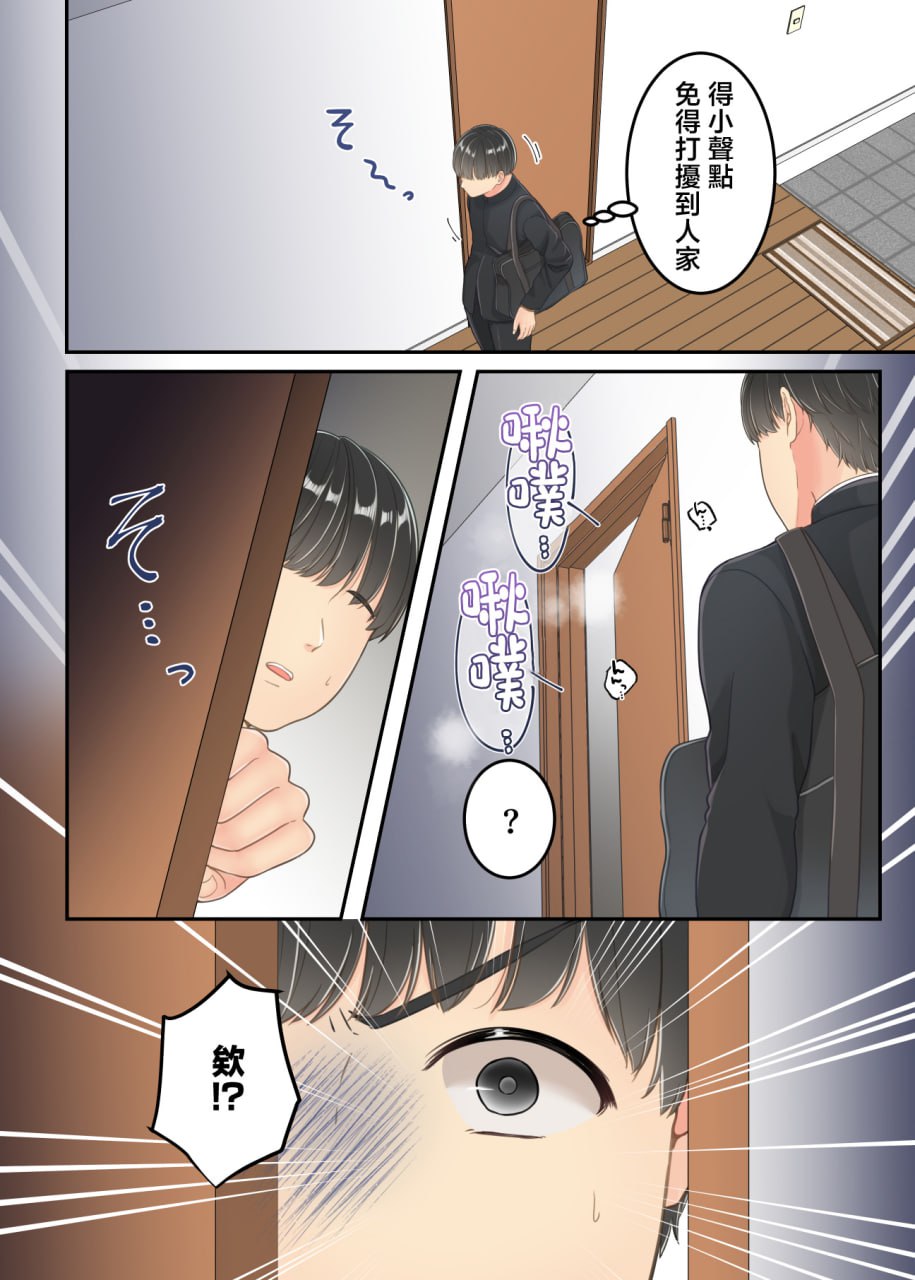 出轨的母亲遭到儿子制裁的故事 第1话 第9页
